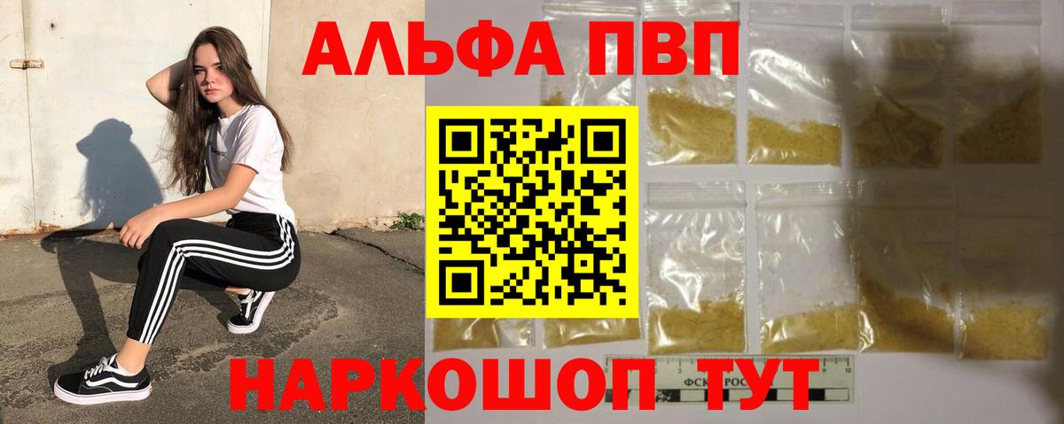 Alpha PVP СК КРИС Щёлково