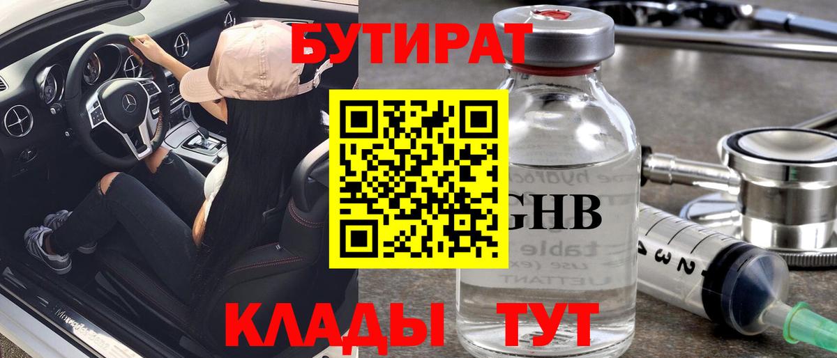 Бутират BDO 33% Щёлково