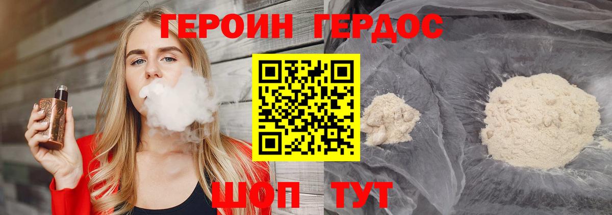 Героин хмурый Щёлково