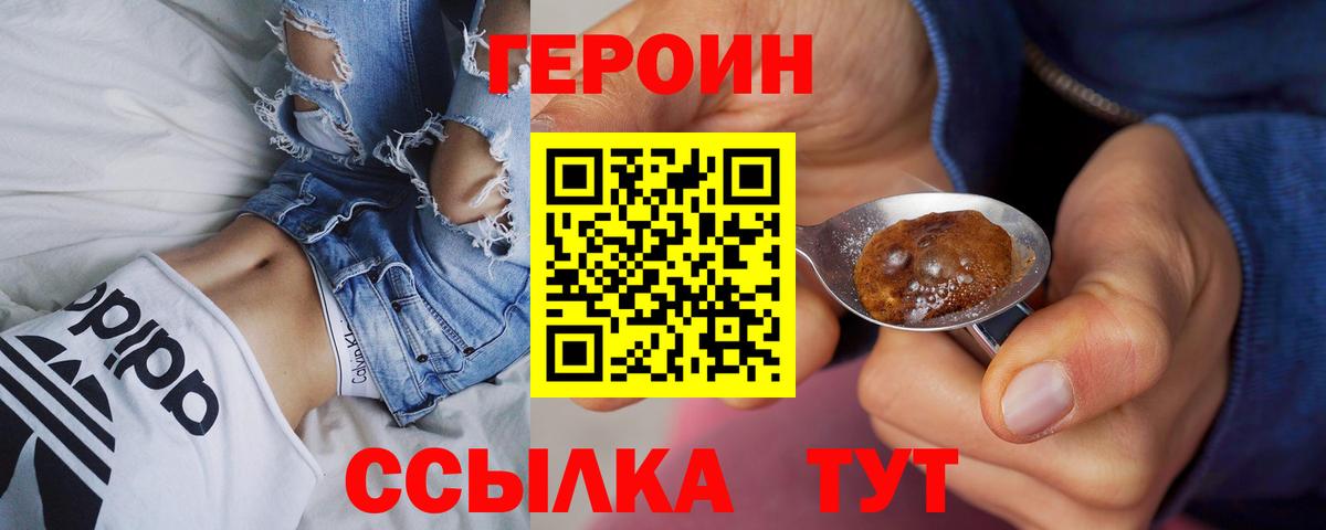 Щёлково  Героин хмурый  Вход с VPN 