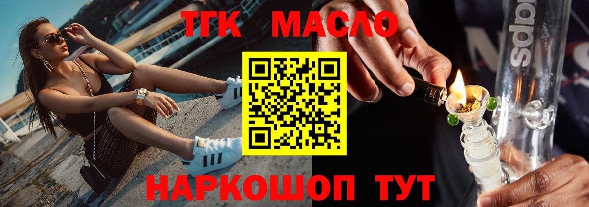 ТГК вейп с тгк  Дистиллят ТГК THC oil  Щёлково  купить   Вход с VPN 